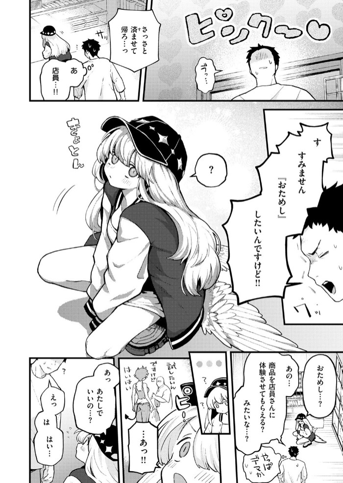 18禁天使 8