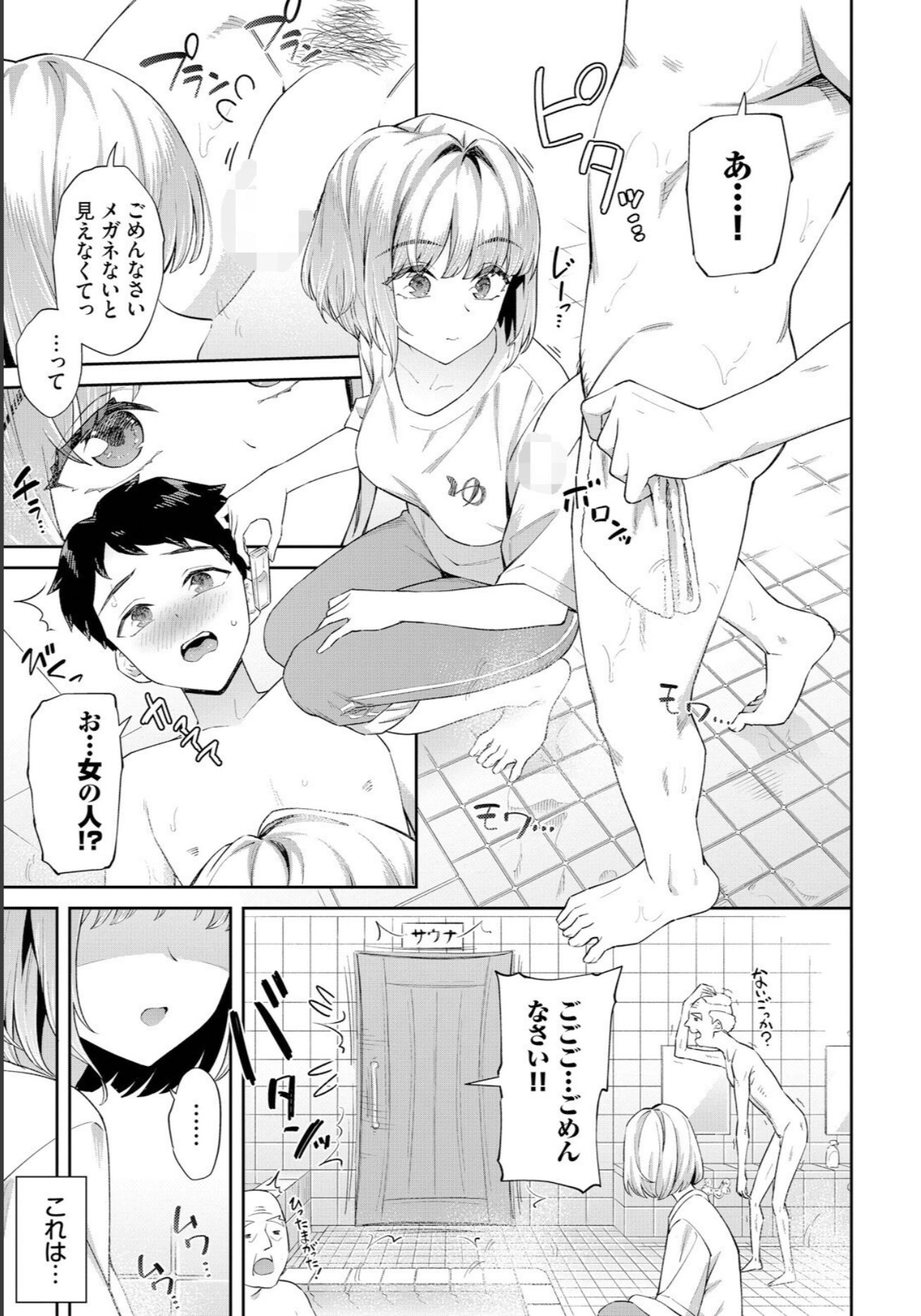 【エロ漫画】田舎の銭湯にはいいチ○コがある[そら豆さん]03