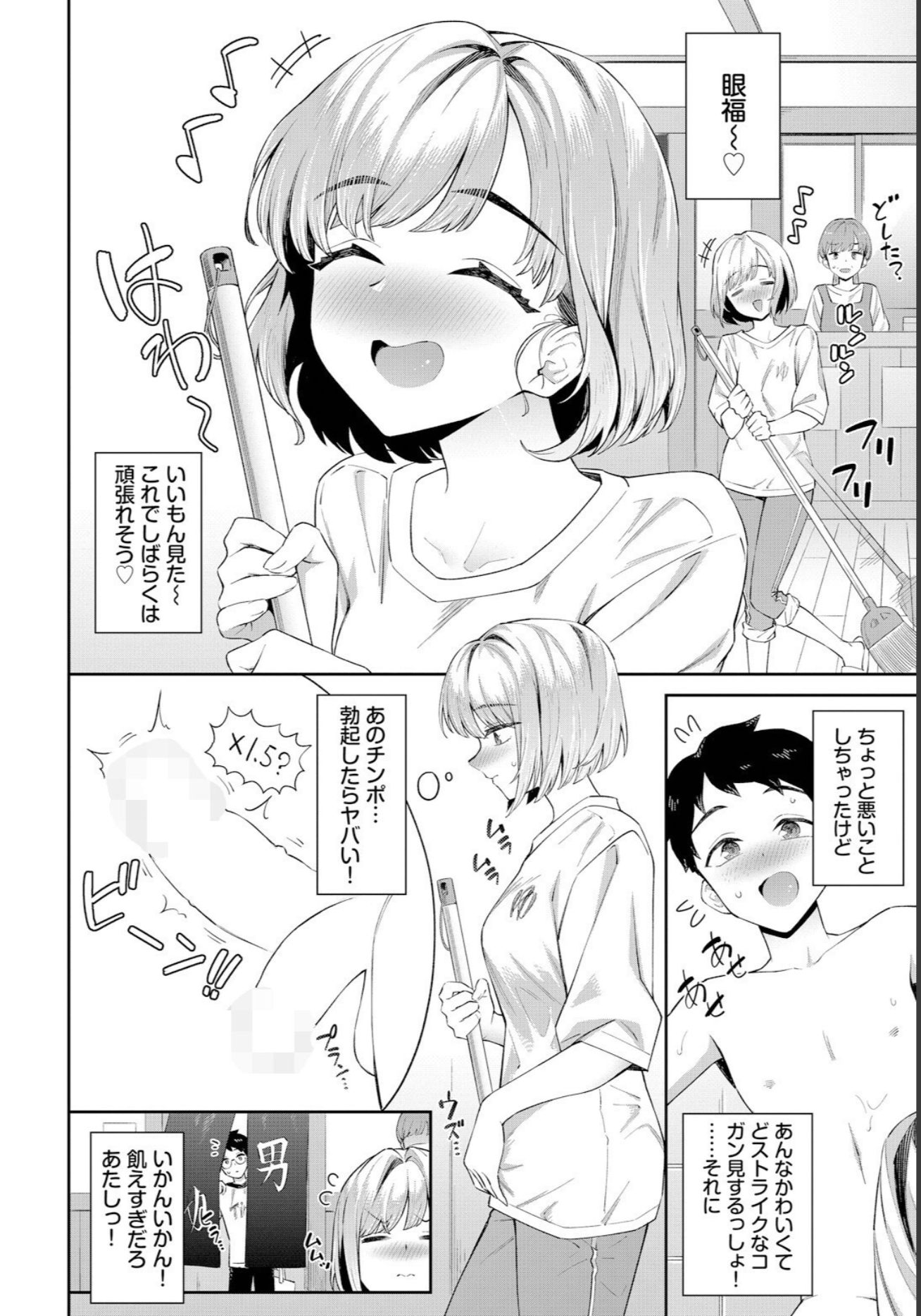【エロ漫画】田舎の銭湯にはいいチ○コがある[そら豆さん]04