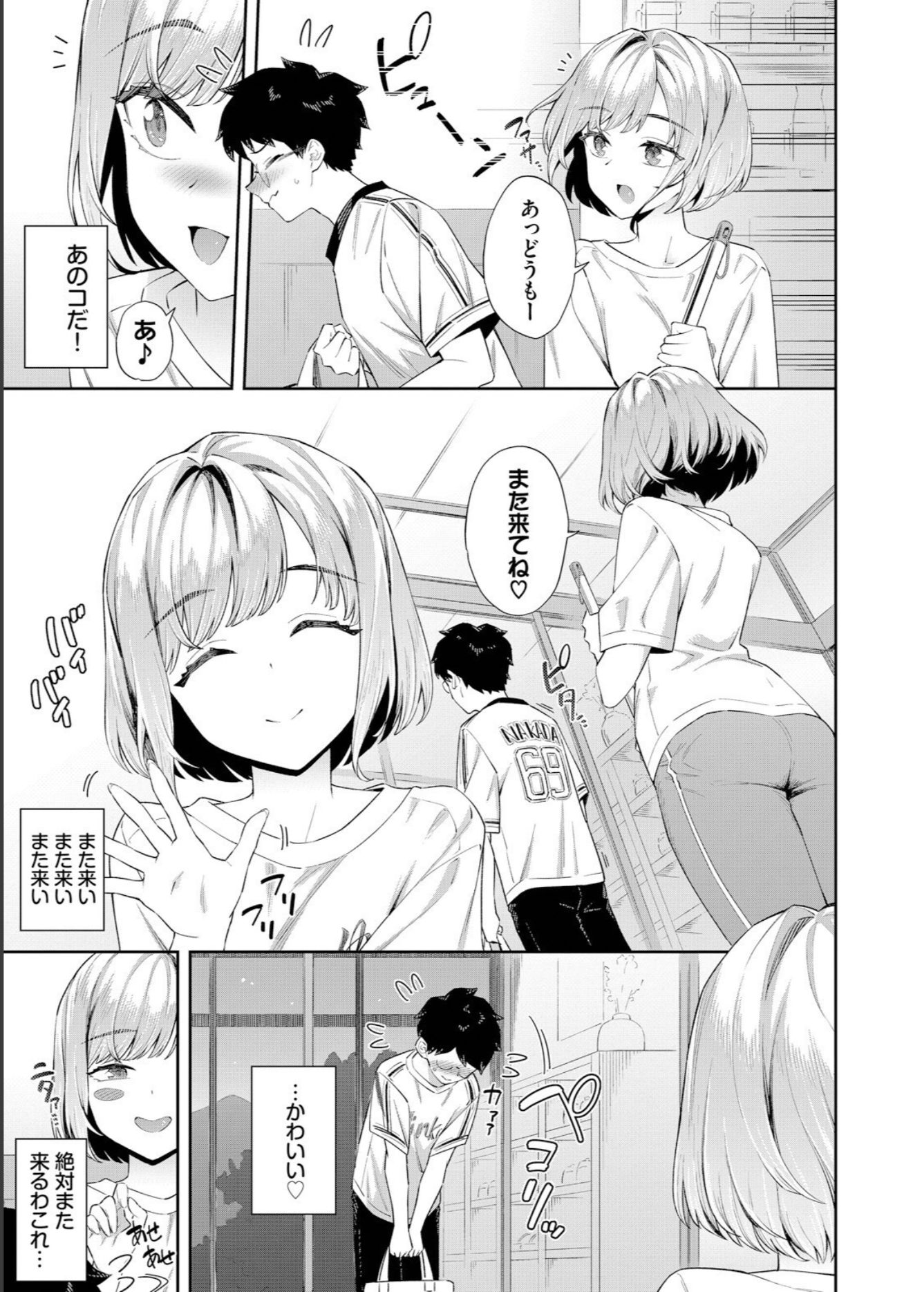 【エロ漫画】田舎の銭湯にはいいチ○コがある[そら豆さん]05