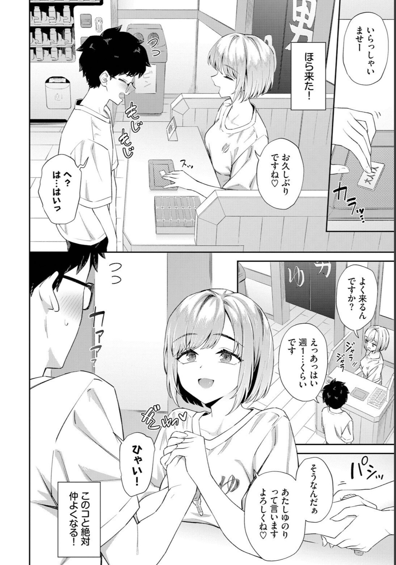 【エロ漫画】田舎の銭湯にはいいチ○コがある[そら豆さん]06