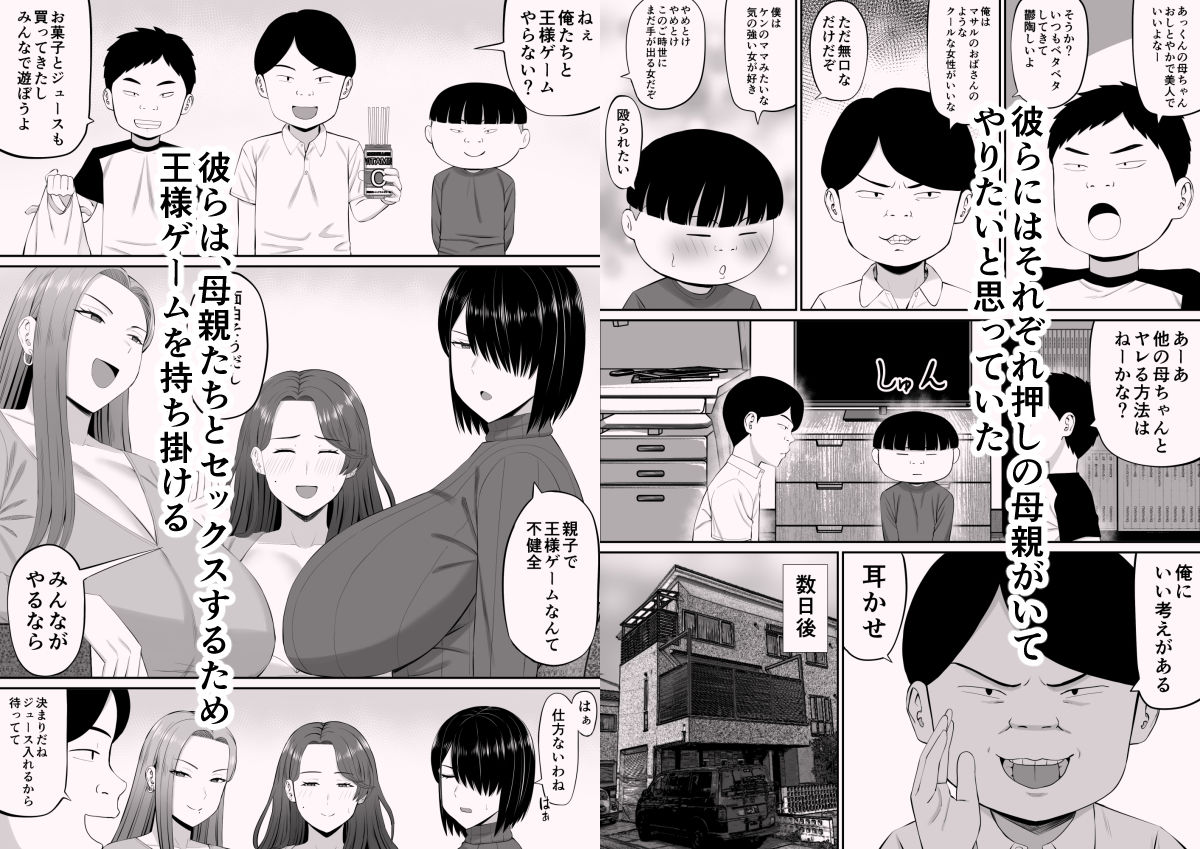 お母さん達と王様ゲームしてエッチな命令する話3