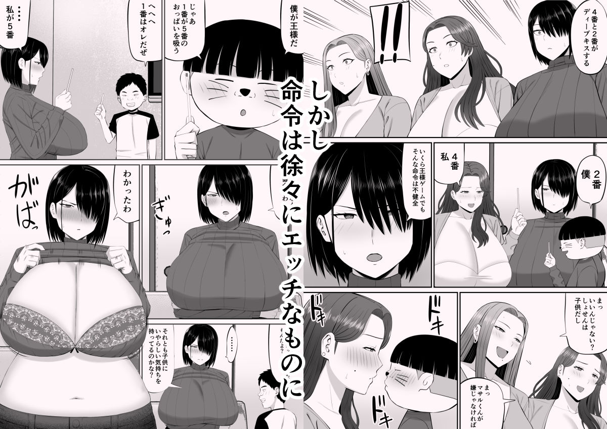 お母さん達と王様ゲームしてエッチな命令する話5