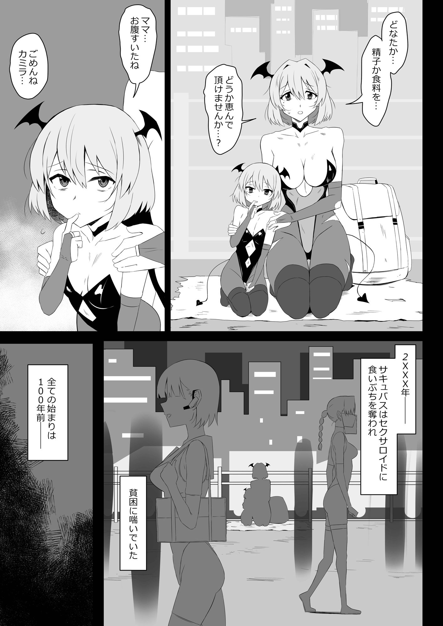 サキュバス母娘シリーズ『サキュバス飯』2