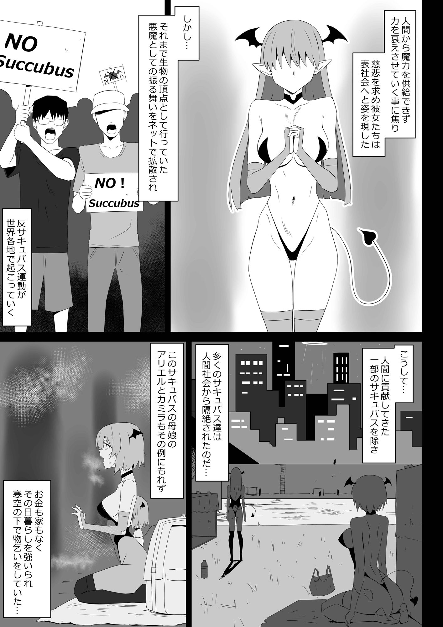 サキュバス母娘シリーズ『サキュバス飯』4