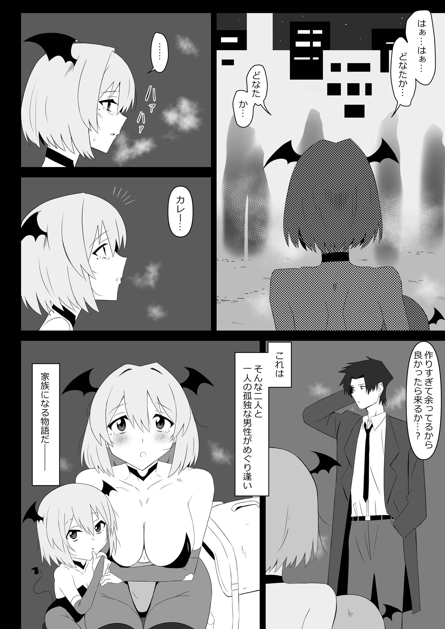 サキュバス母娘シリーズ『サキュバス飯』5