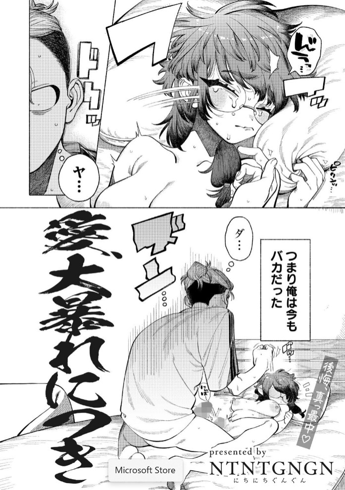 愛、大暴れにつき4