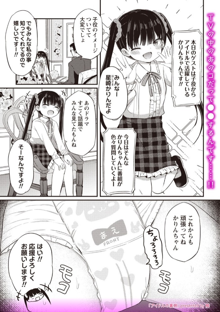 アイドルの裏側1