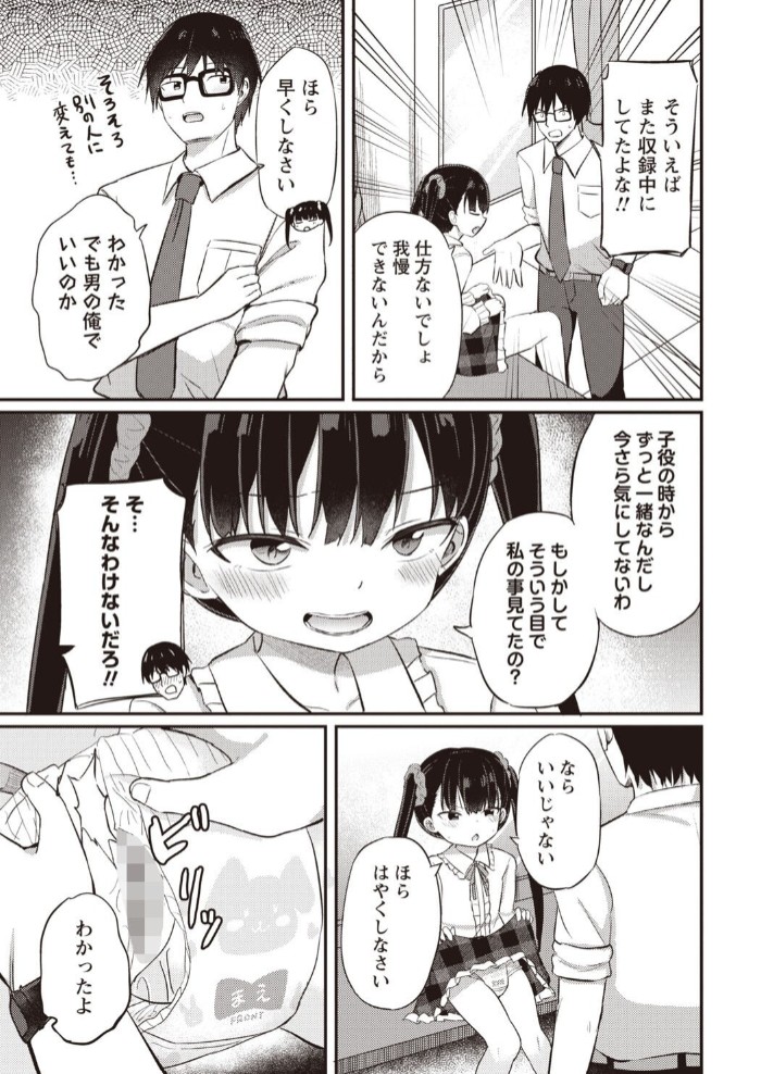 アイドルの裏側3