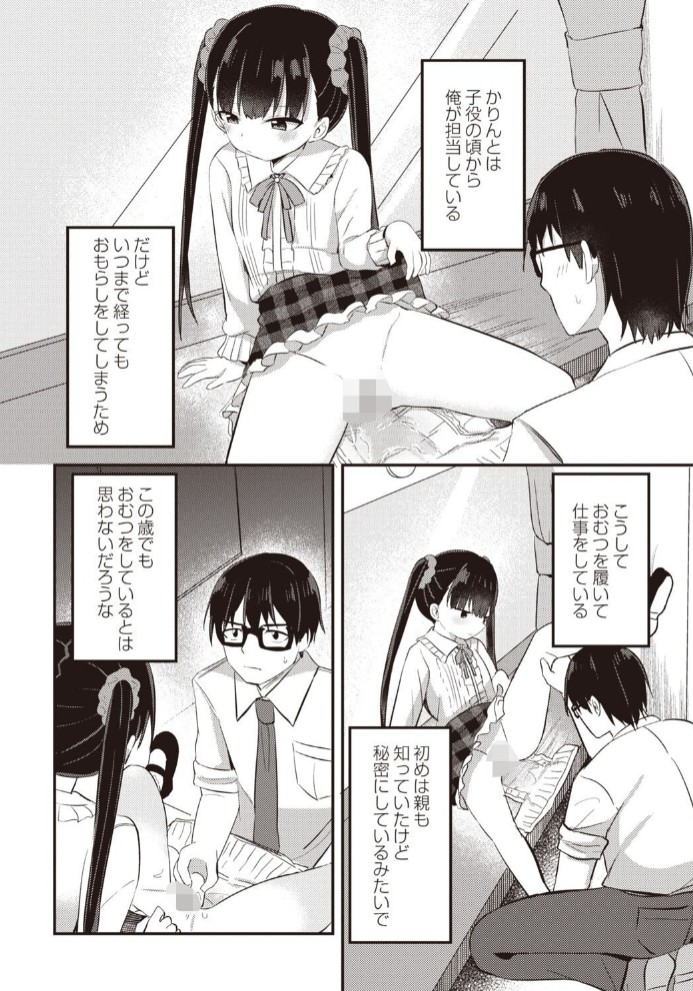 アイドルの裏側4