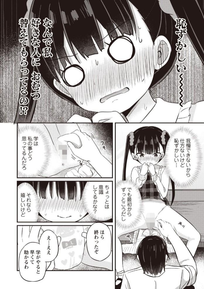 アイドルの裏側6