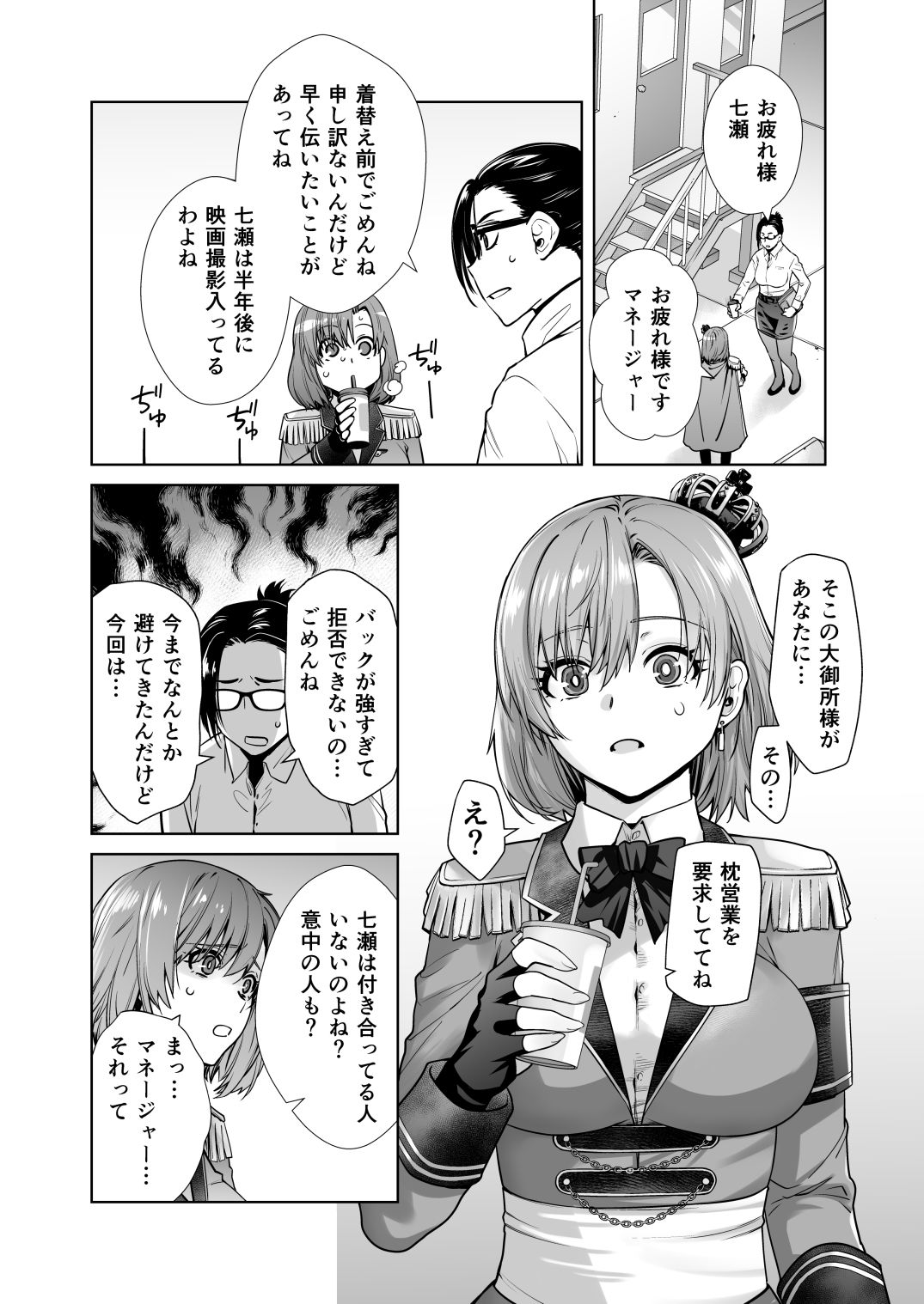 アイドルの私があいつのセフレになった日2