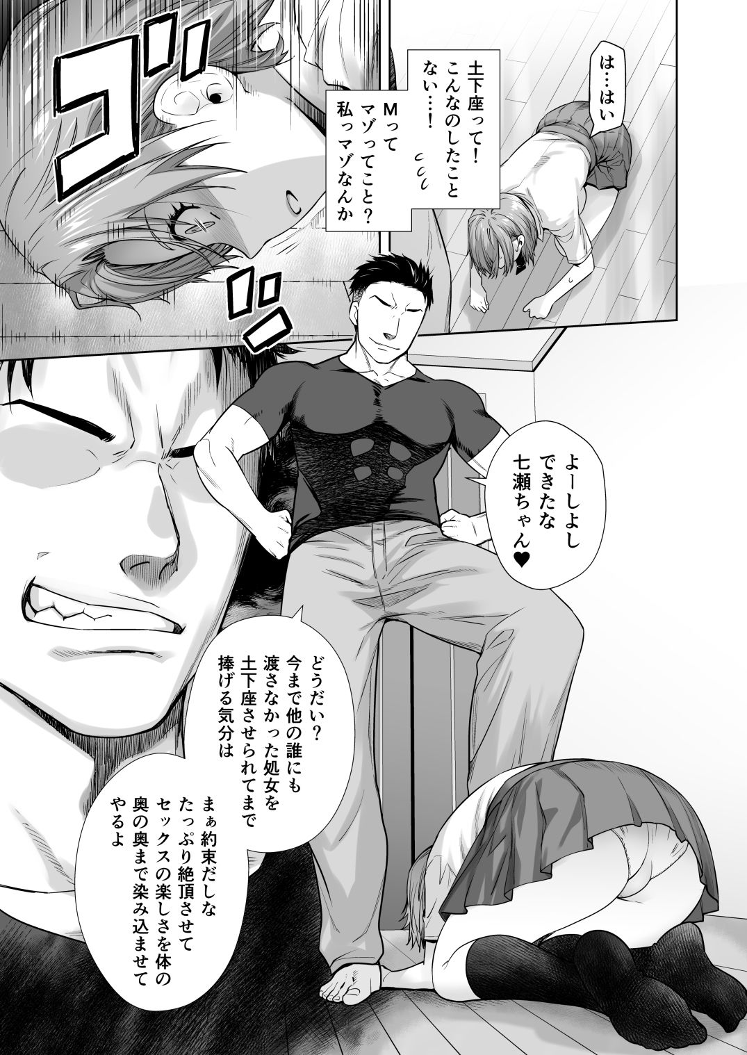 アイドルの私があいつのセフレになった日5