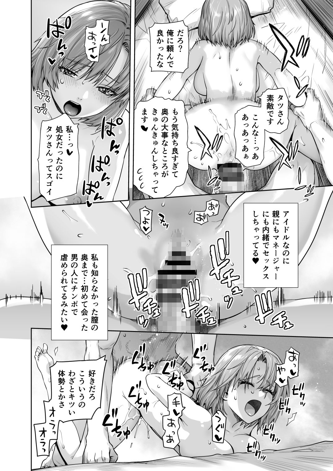 アイドルの私があいつのセフレになった日6