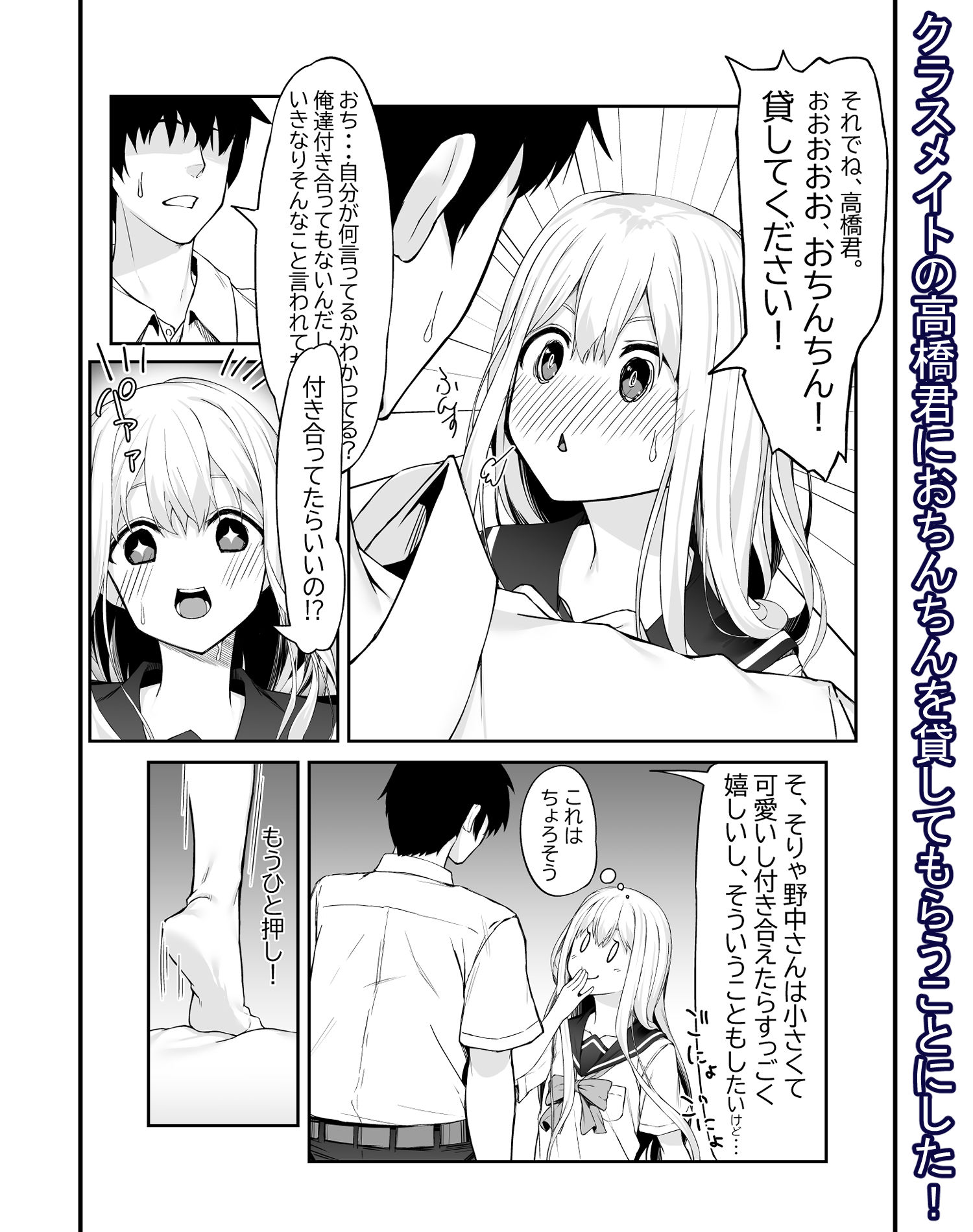 高橋君おちんちん貸してください！4