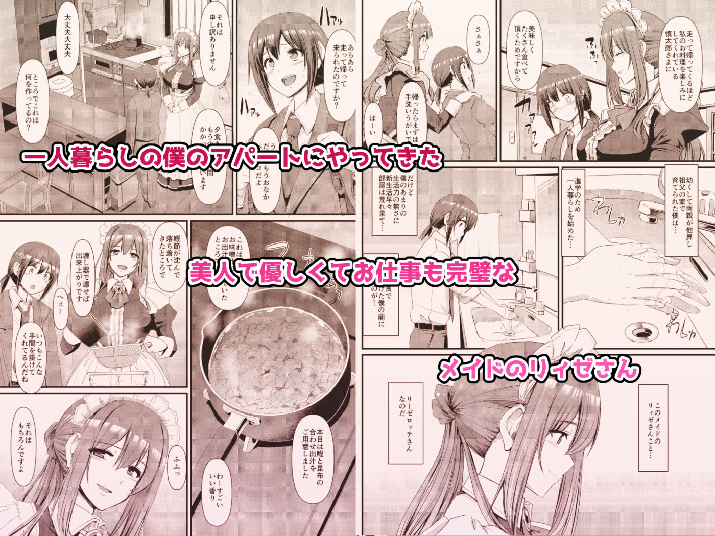 あまあまサキュバスメイドリィゼさん3