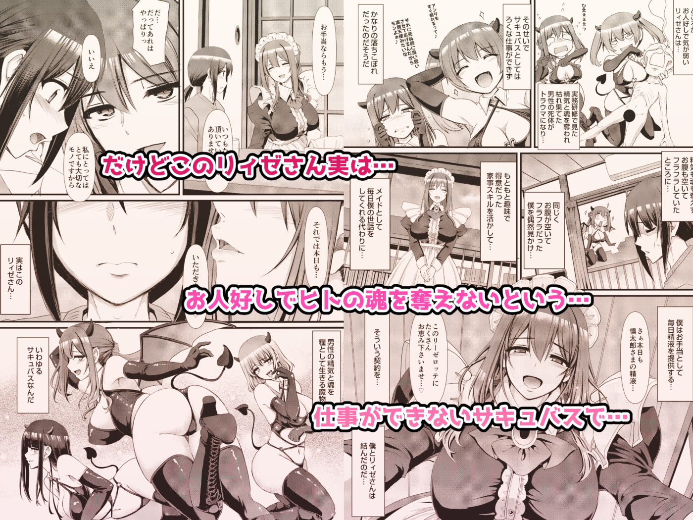 あまあまサキュバスメイドリィゼさん5