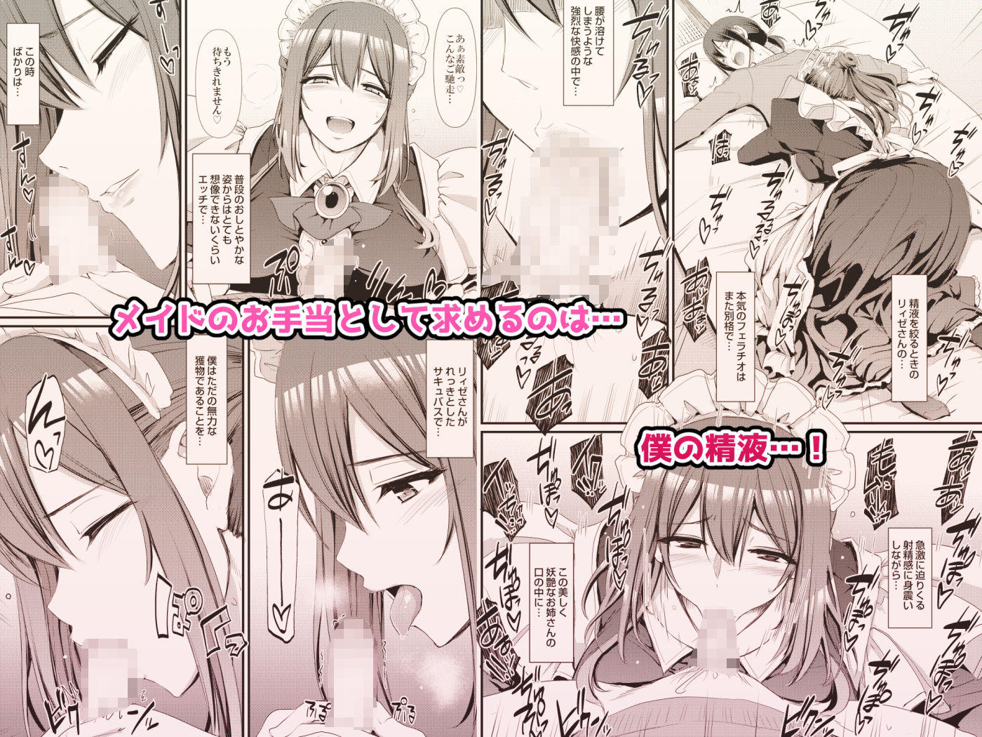 あまあまサキュバスメイドリィゼさん6