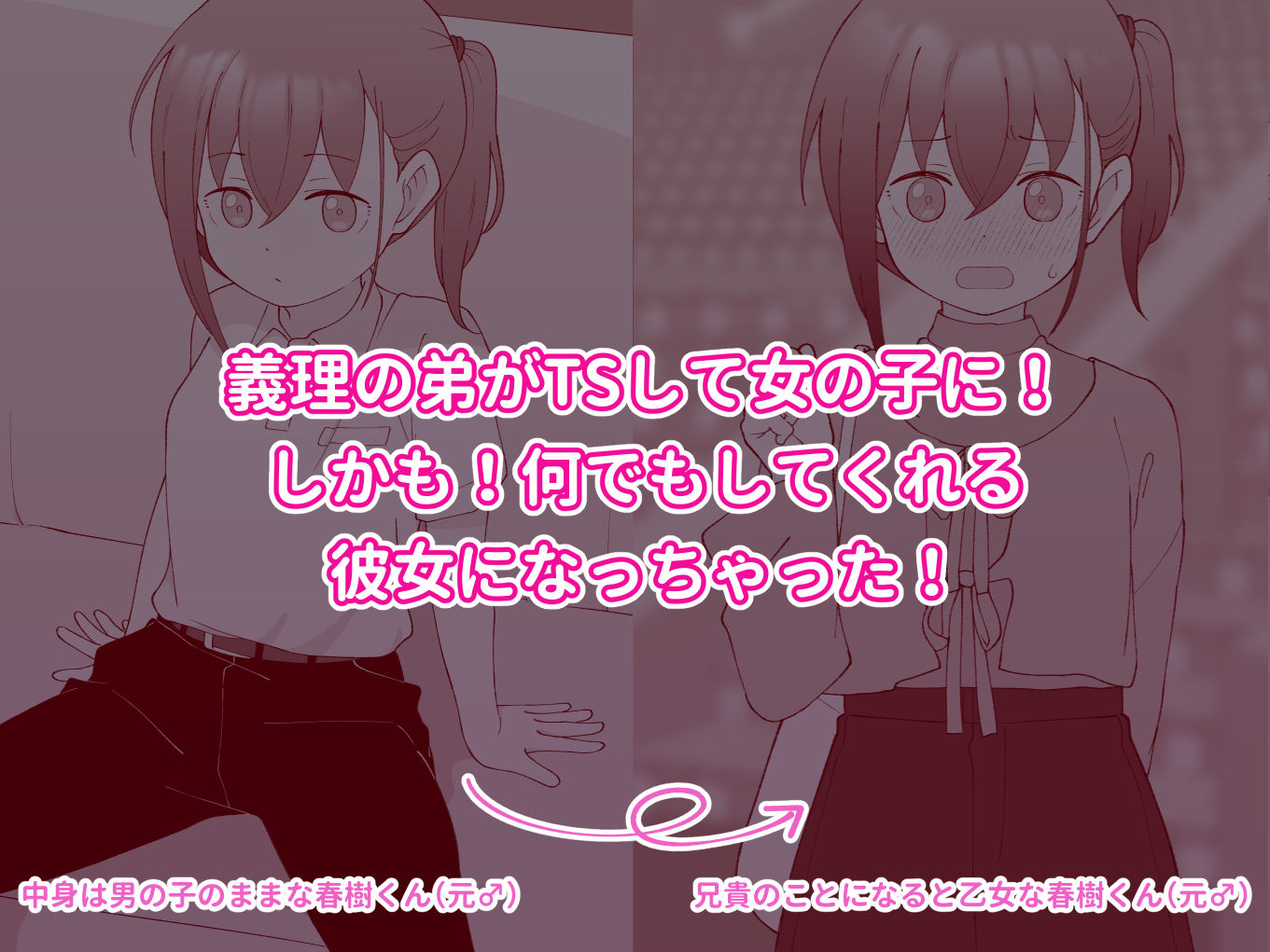 兄貴の彼女になる女の子になっちゃった弟 総集編完全版22