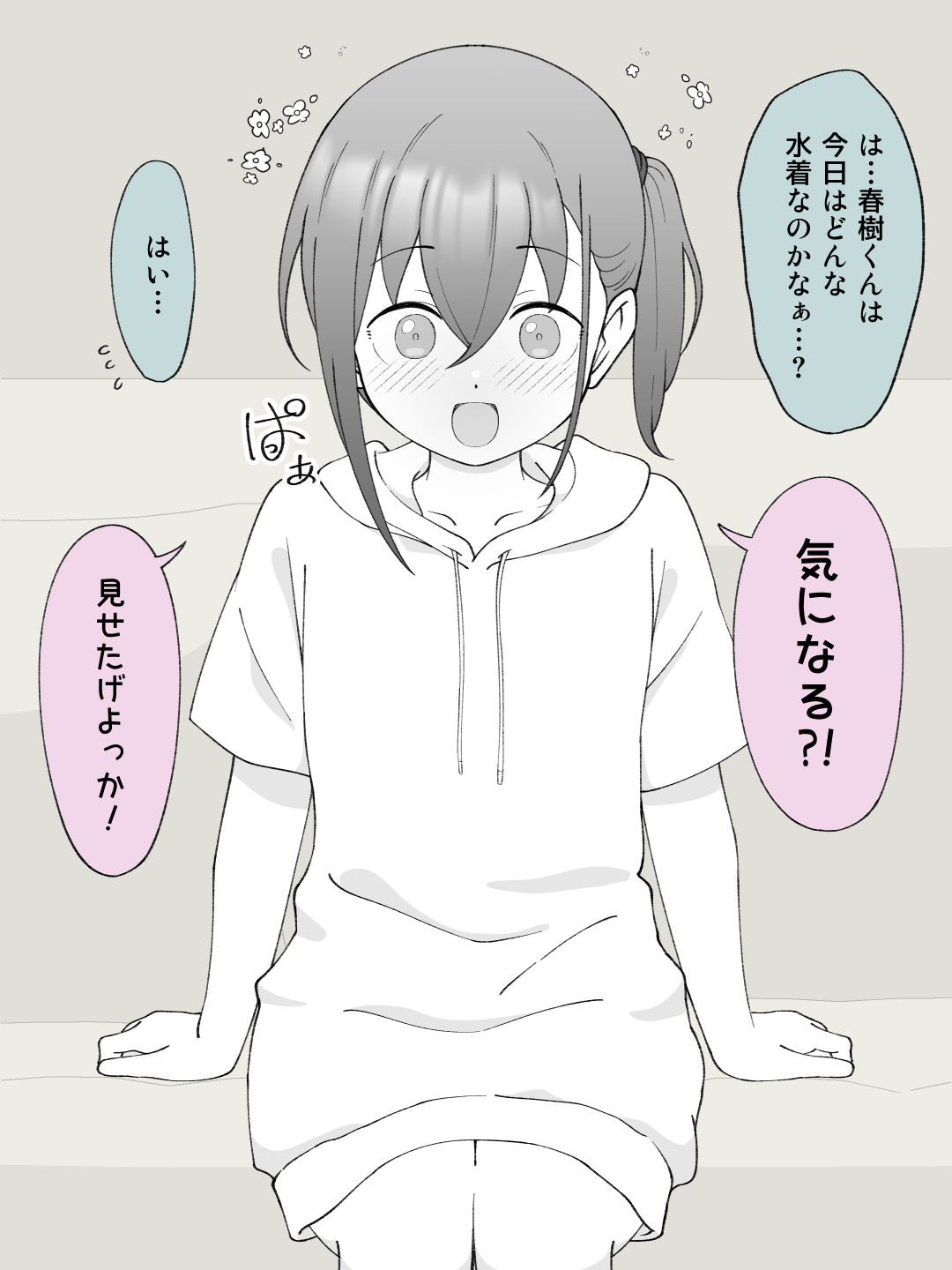 兄貴の彼女になる女の子になっちゃった弟 総集編完全版233