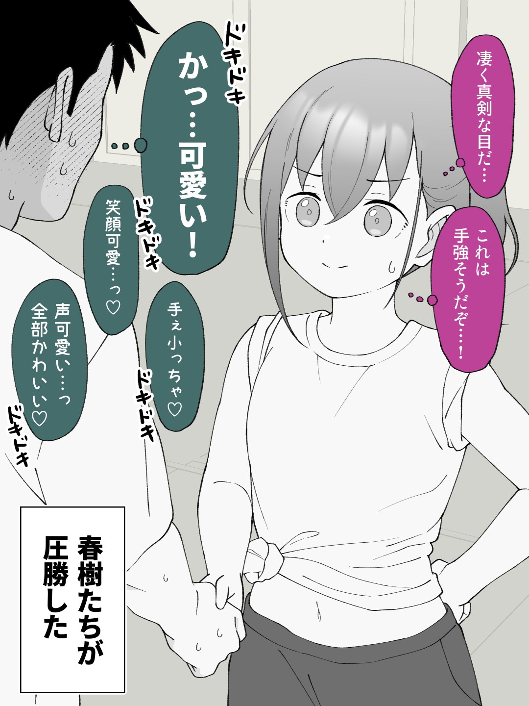 兄貴の彼女になる女の子になっちゃった弟 総集編完全版255