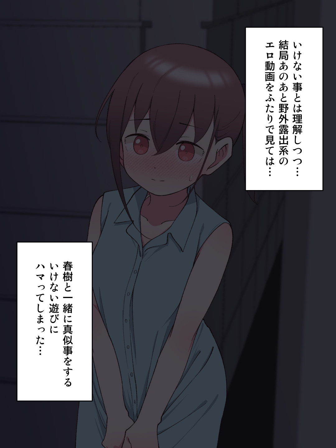 兄貴の彼女になる女の子になっちゃった弟 総集編完全版265