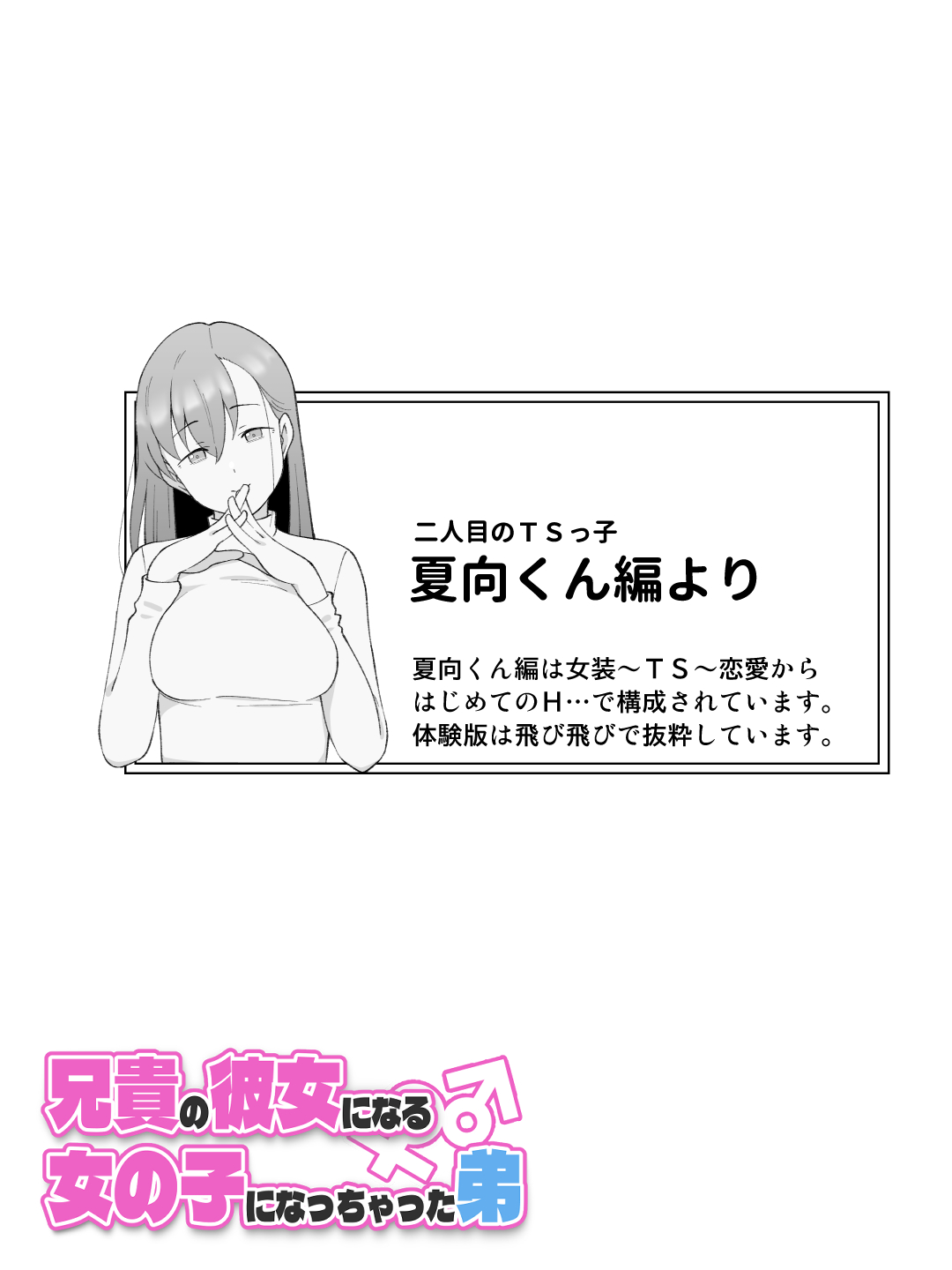兄貴の彼女になる女の子になっちゃった弟 総集編完全版279