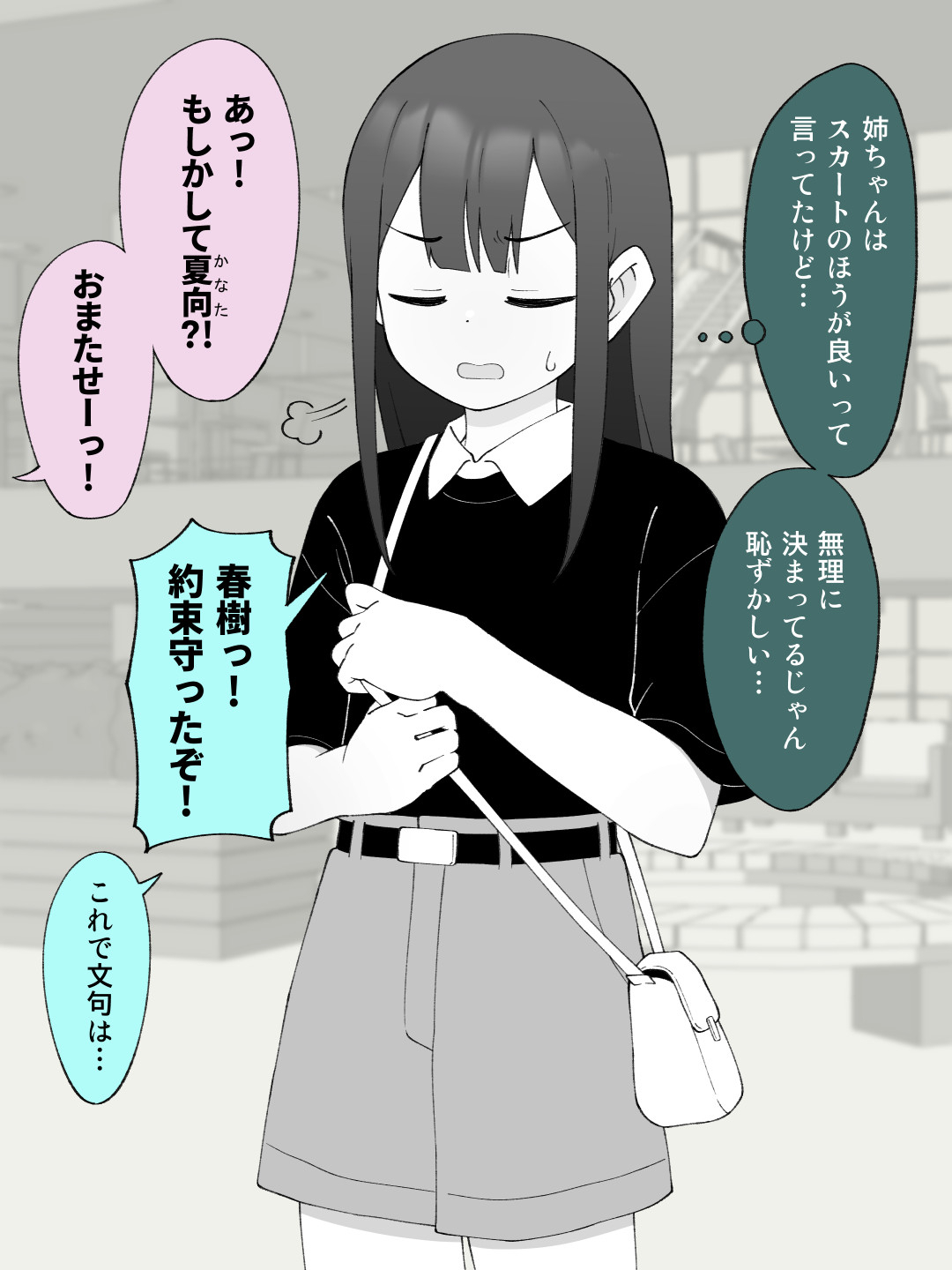兄貴の彼女になる女の子になっちゃった弟 総集編完全版285