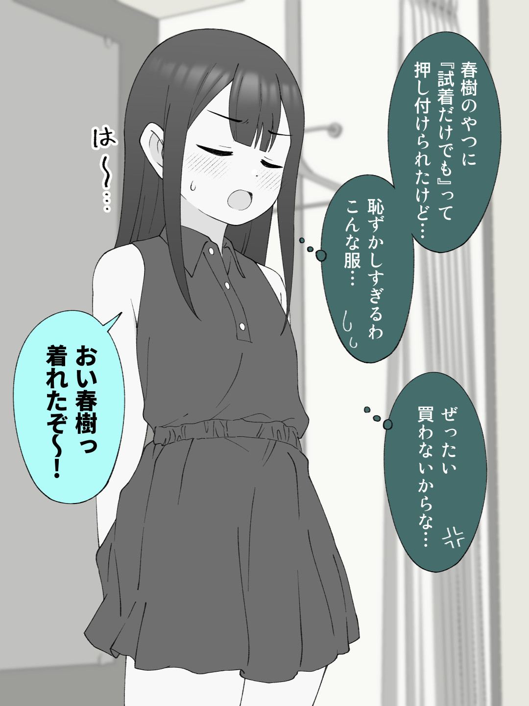 兄貴の彼女になる女の子になっちゃった弟 総集編完全版292