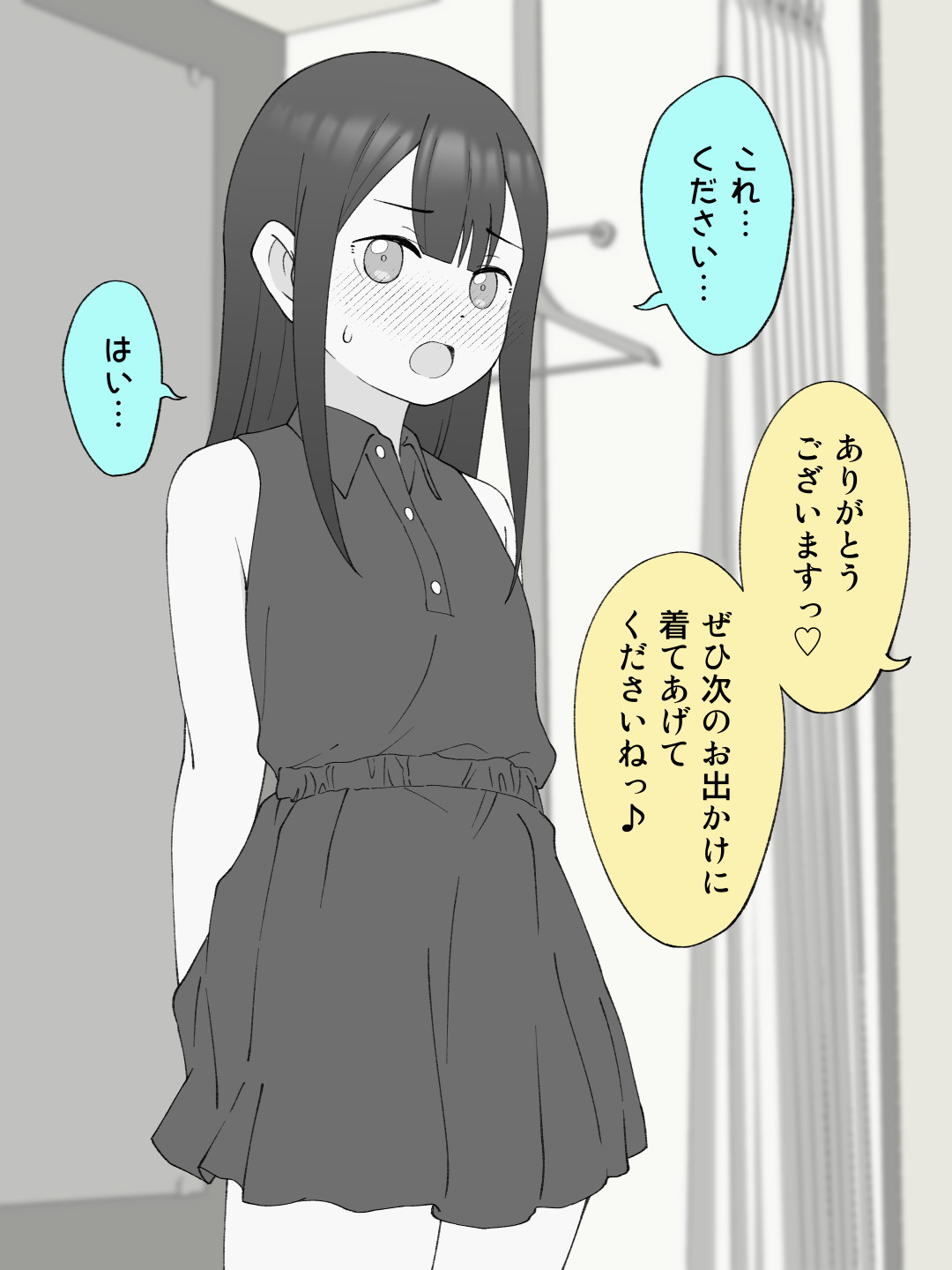 兄貴の彼女になる女の子になっちゃった弟 総集編完全版295