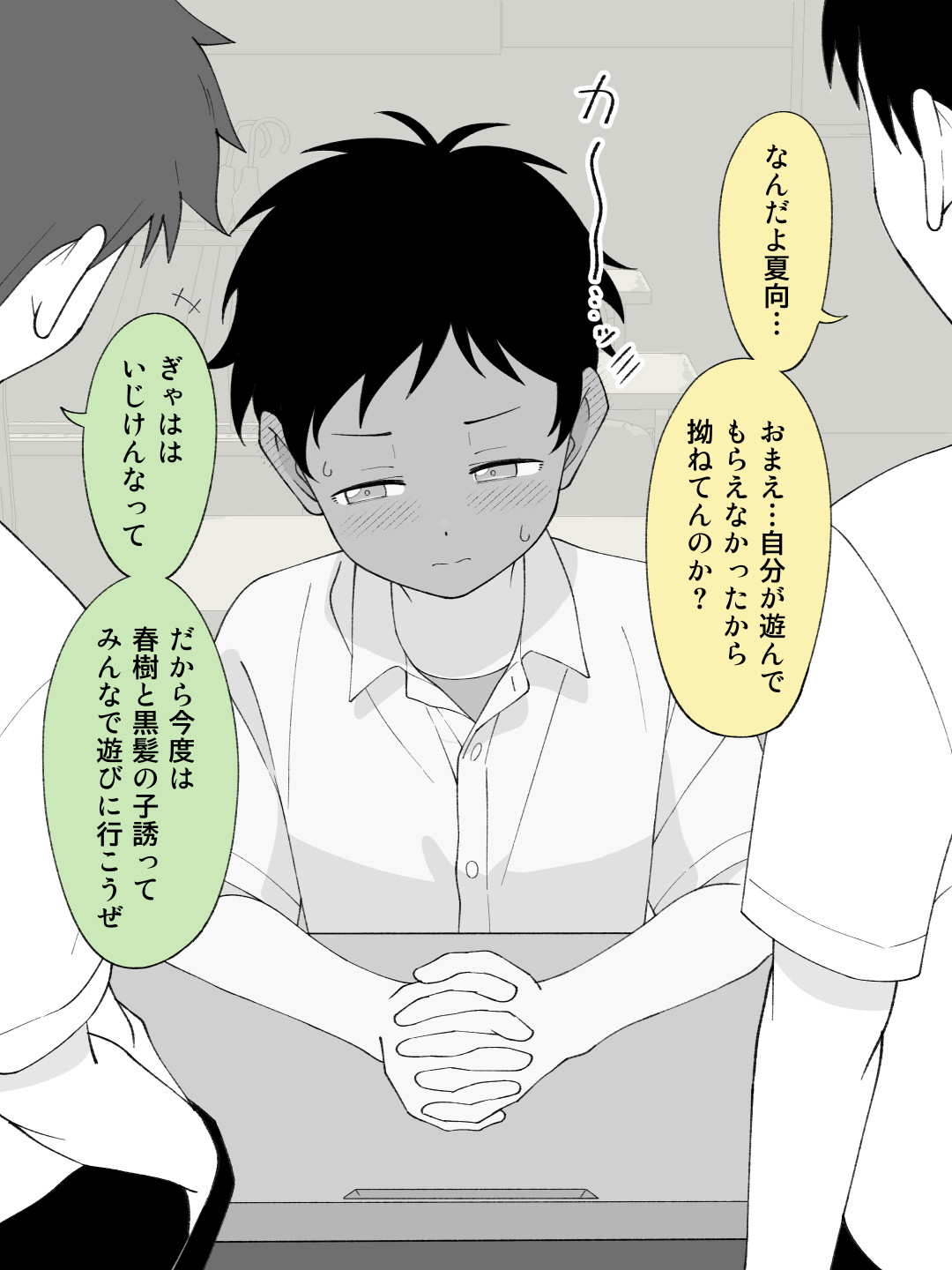 兄貴の彼女になる女の子になっちゃった弟 総集編完全版299