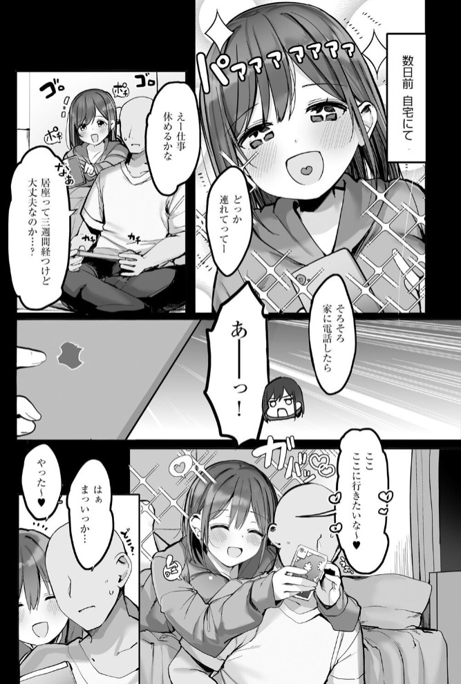 あの、もう1回しませんか...？15