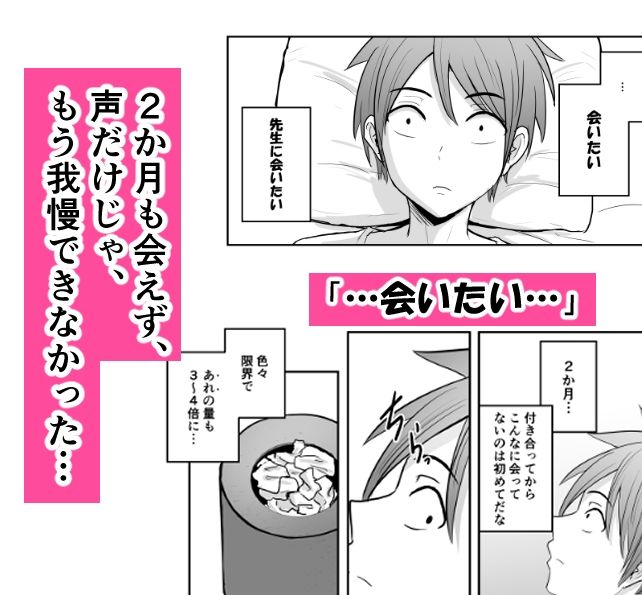 アプリでマッチングした堅物な元担任女講師と付き合いました！72