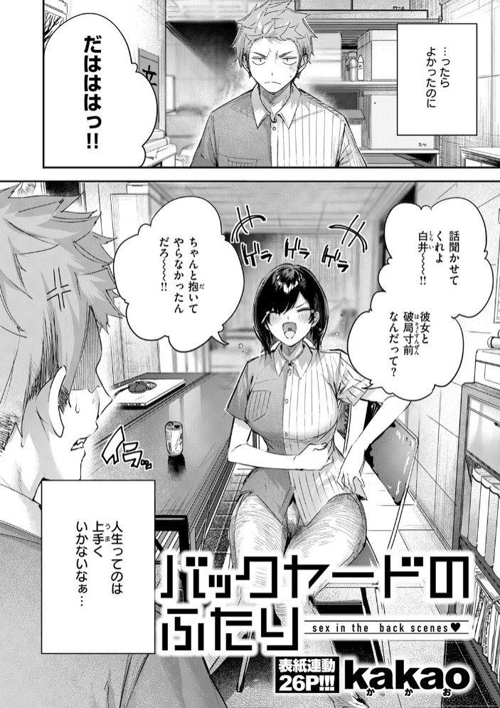 バックヤードのふたり4