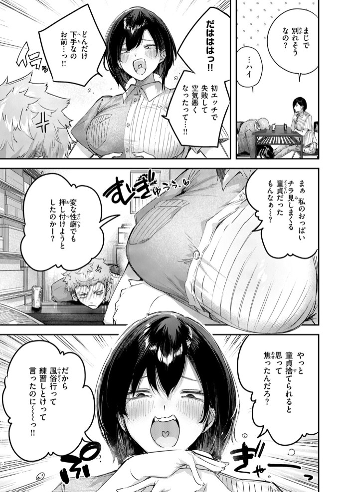 バックヤードのふたり7