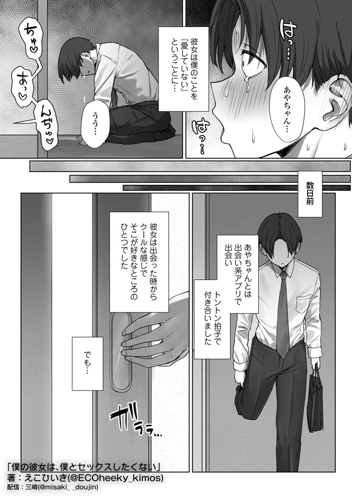 僕の彼女は、僕とはセックスしたくない13