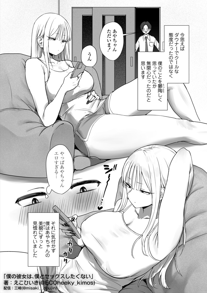 僕の彼女は、僕とはセックスしたくない14