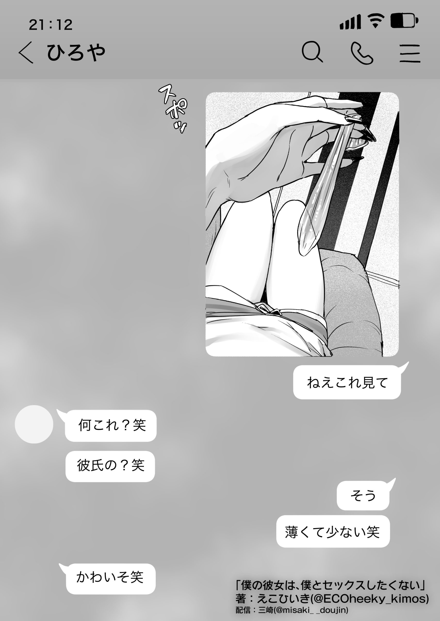 僕の彼女は、僕とはセックスしたくない26