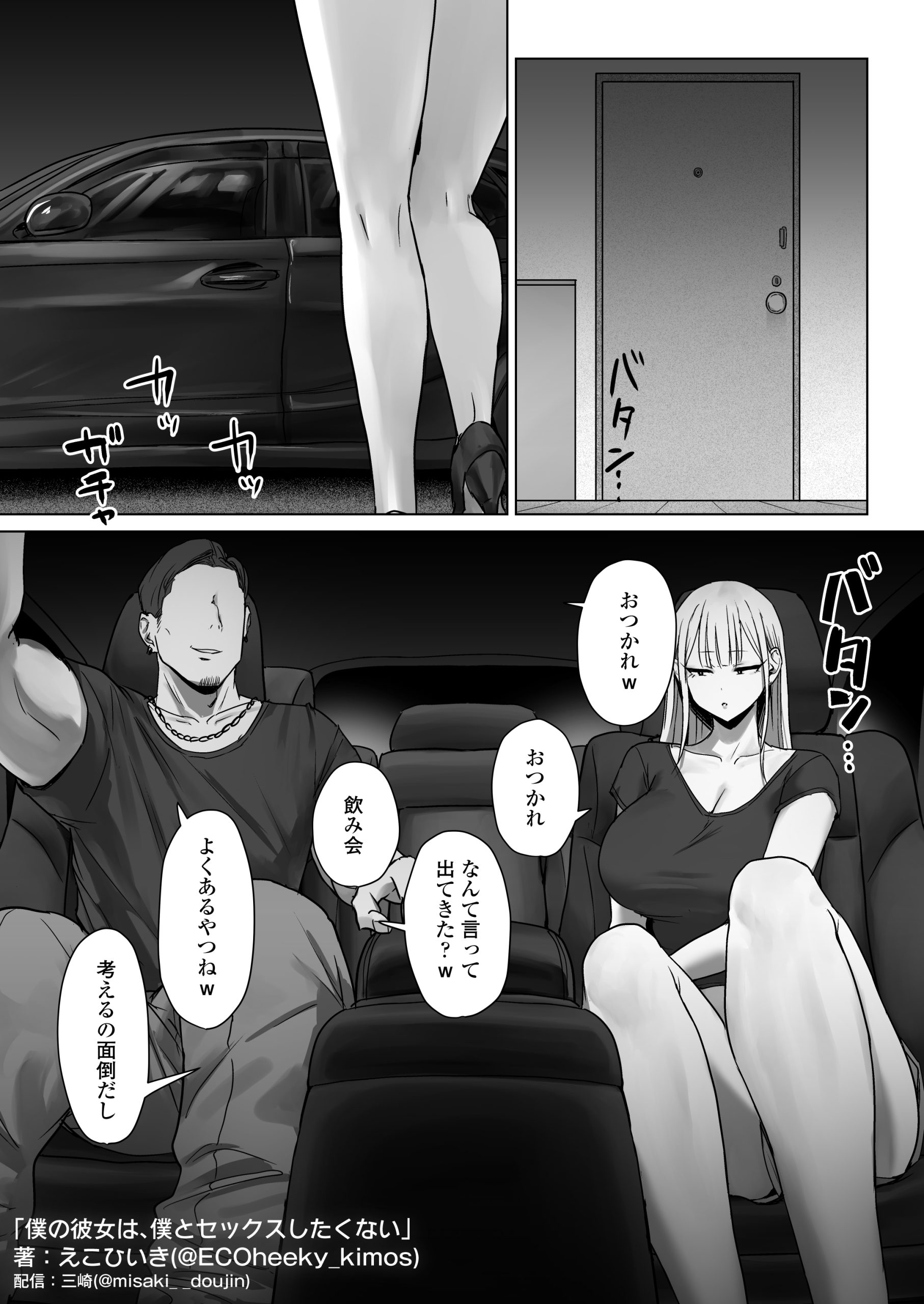 僕の彼女は、僕とはセックスしたくない30