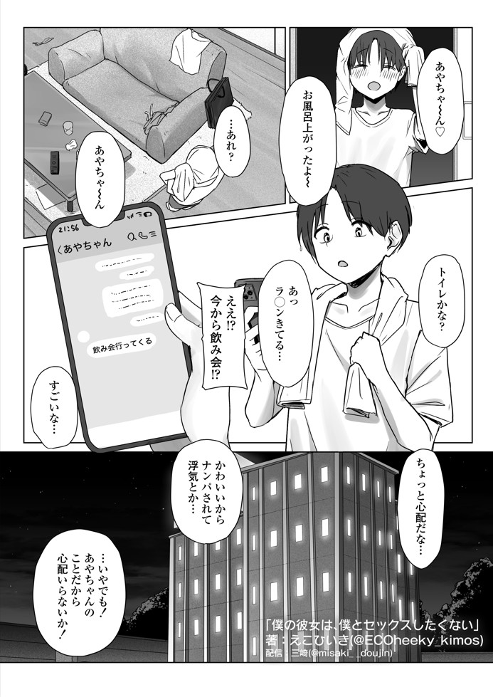 僕の彼女は、僕とはセックスしたくない32