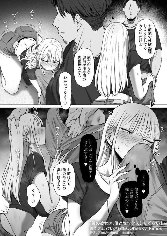 僕の彼女は、僕とはセックスしたくない34