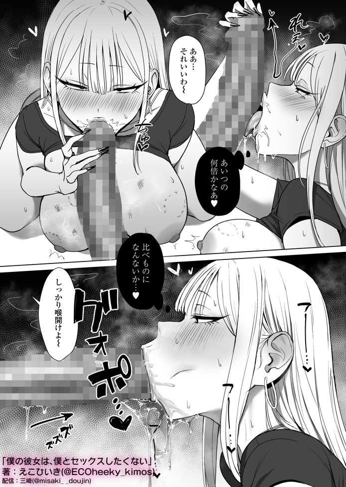 僕の彼女は、僕とはセックスしたくない36