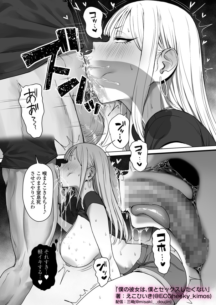 僕の彼女は、僕とはセックスしたくない37