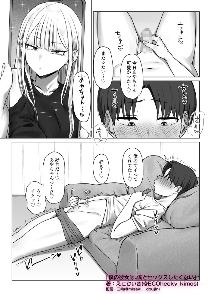 僕の彼女は、僕とはセックスしたくない46