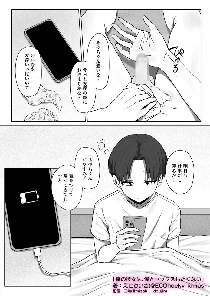 僕の彼女は、僕とはセックスしたくない49