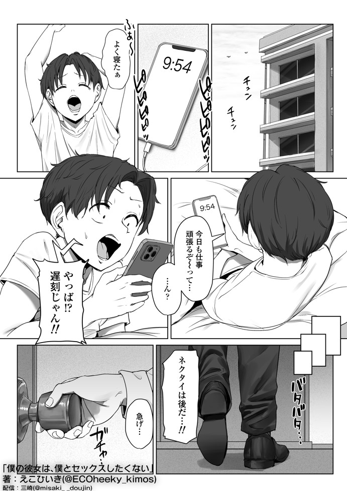 僕の彼女は、僕とはセックスしたくない52