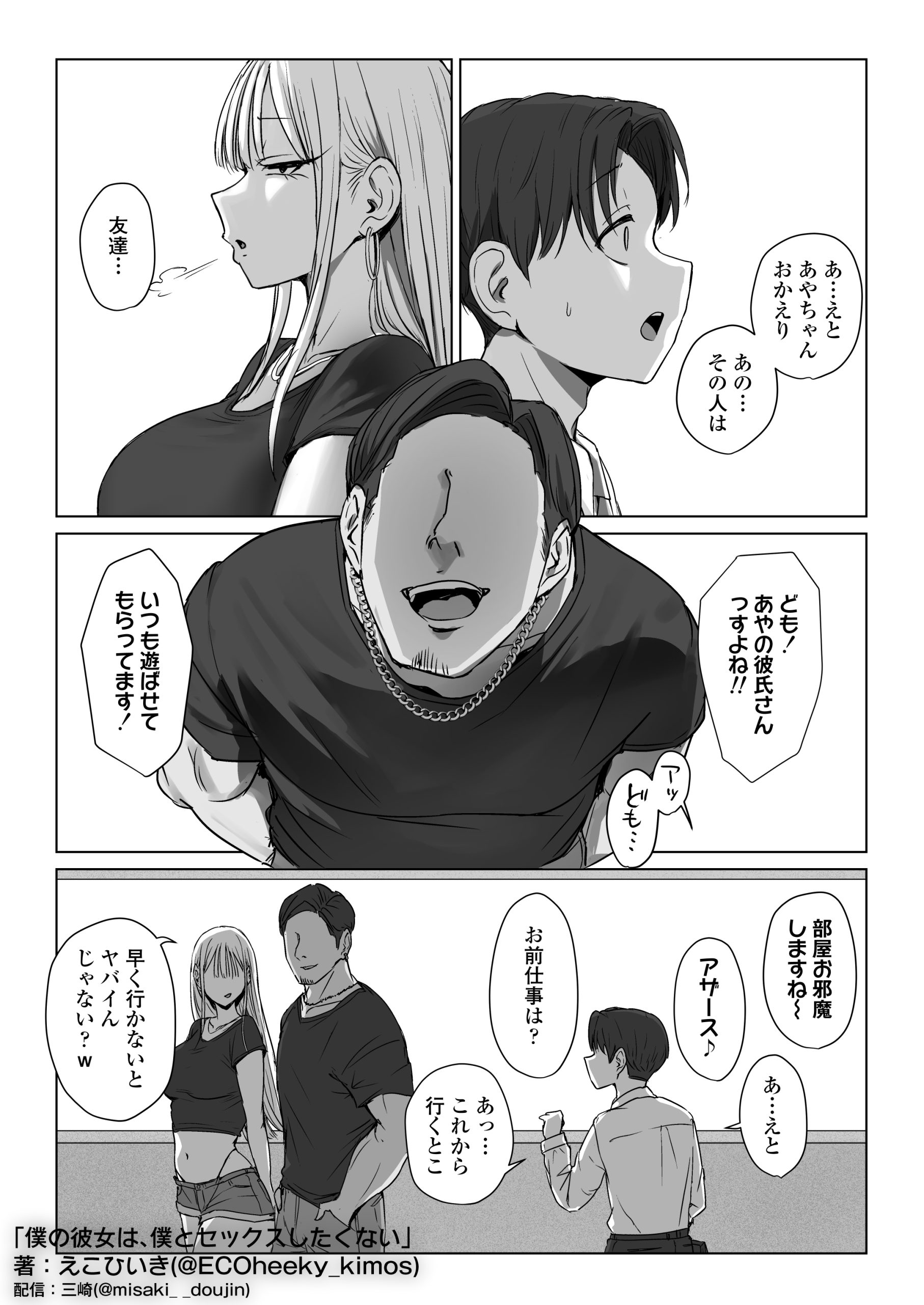 僕の彼女は、僕とはセックスしたくない54