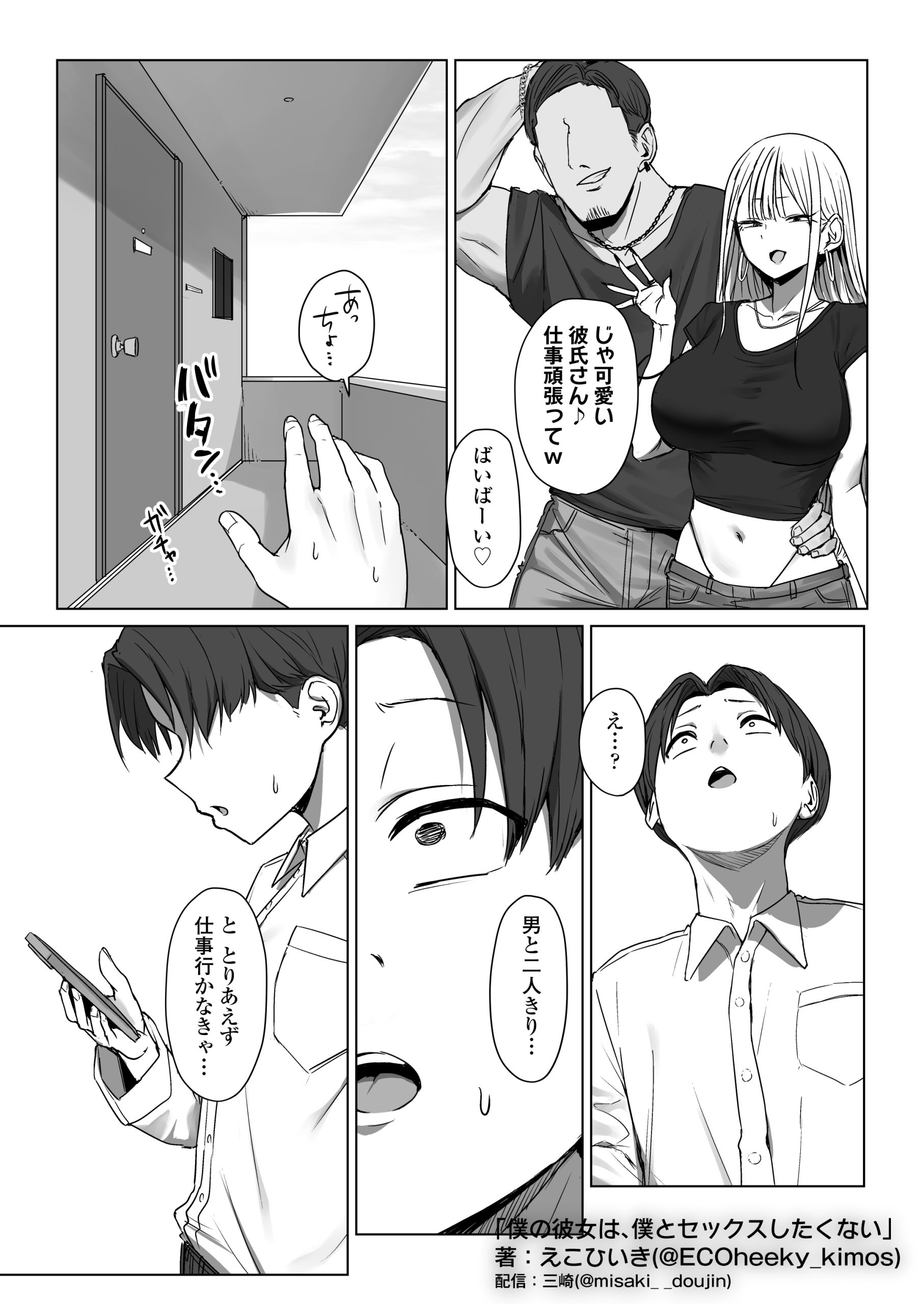 僕の彼女は、僕とはセックスしたくない55