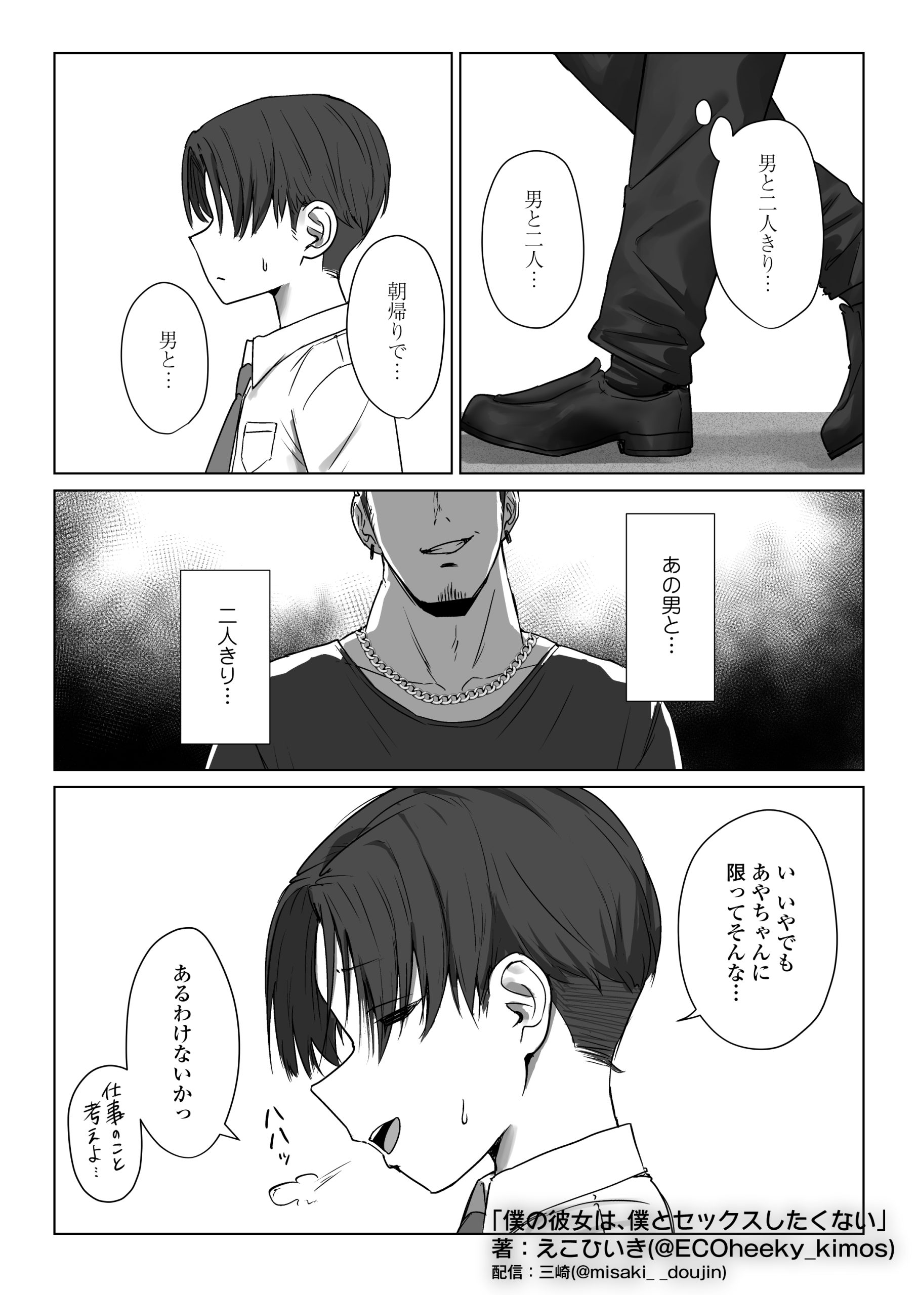 僕の彼女は、僕とはセックスしたくない56