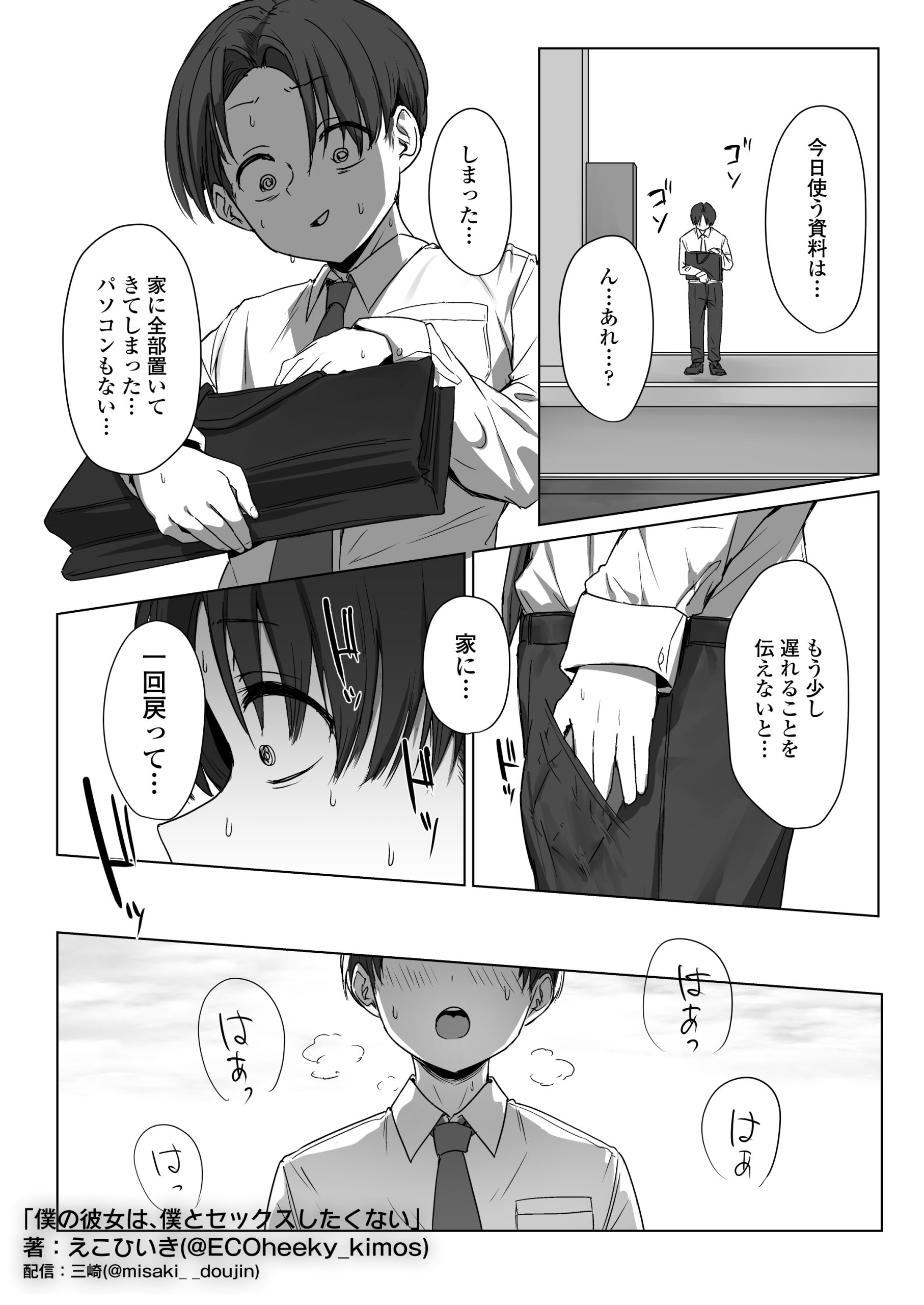 僕の彼女は、僕とはセックスしたくない57
